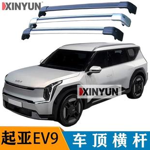 汽车行李架横杆适用起亚 EV9越野车载改装车顶通用横杆行李架带锁