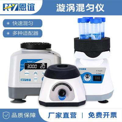 恩谊多管旋涡混匀仪数显涡旋混合器漩涡混匀器振荡器摇匀仪实验室