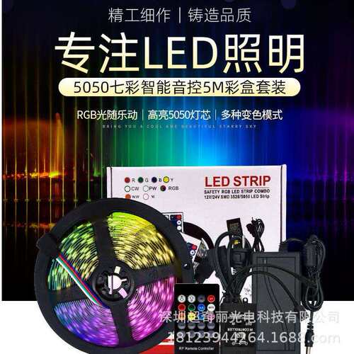 5050RGB套装灯带一米30灯 滴胶防水 低压12V 彩盒套装RGB灯带
