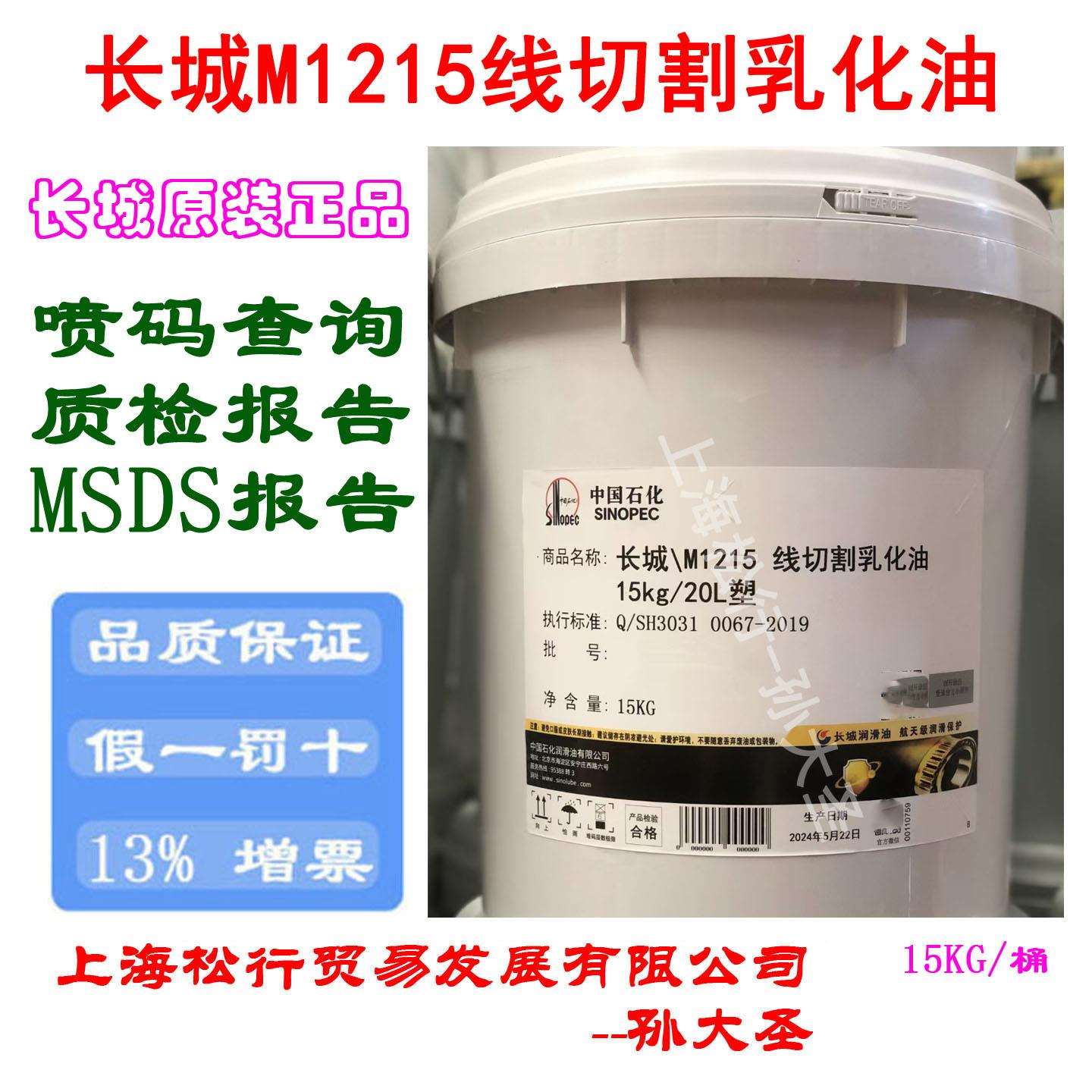 长城线切割乳化油M1215线切割液机床加工乳化油M1215线切割油