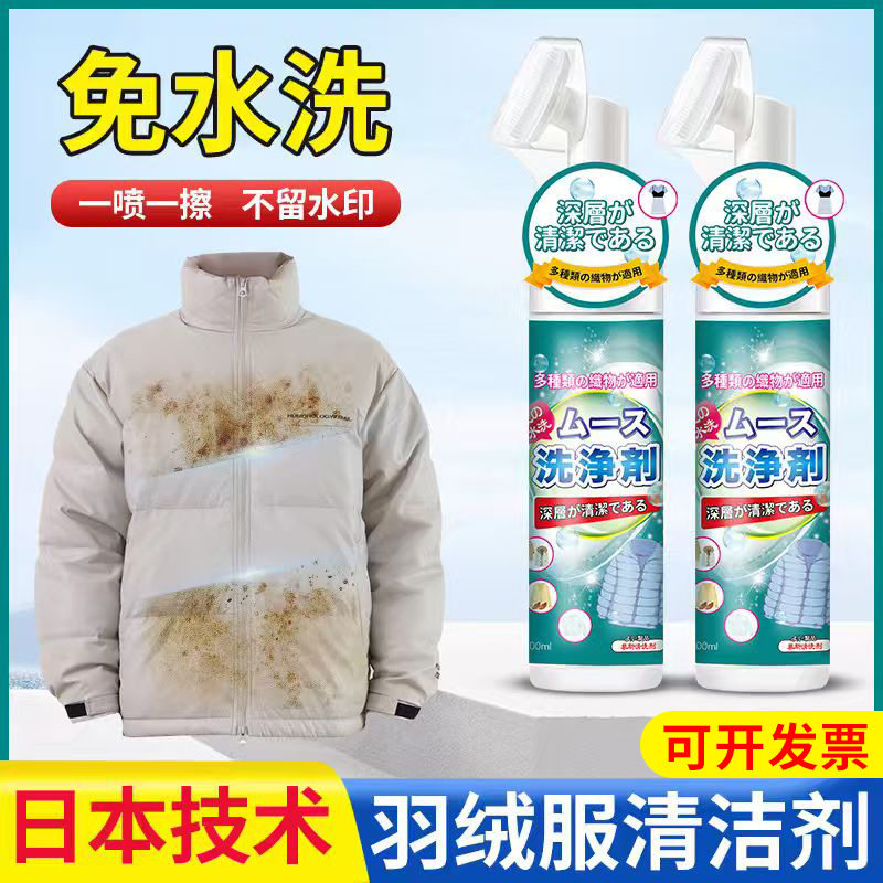 羽绒服干洗剂免洗去油渍洗涤神器地毯干洗剂