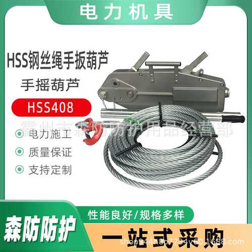 多功能钢丝绳荷缔机HSS416-1.6T20米HSS钢丝绳手扳葫芦铝壳紧线器