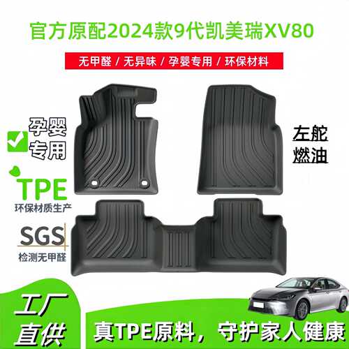 适用2024款凯美瑞XV80 9代2.0G燃油版汽车脚垫全环保耐脏TPE脚垫