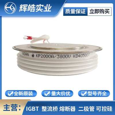 KP2000A3800V KP2000A3900V圆饼 双向可控硅功率模块 电子元器件