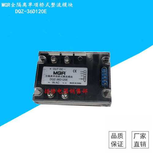 美格尔DQZ-36D120E/F/G/H全隔离单相桥式全控整流模块 固态继电器