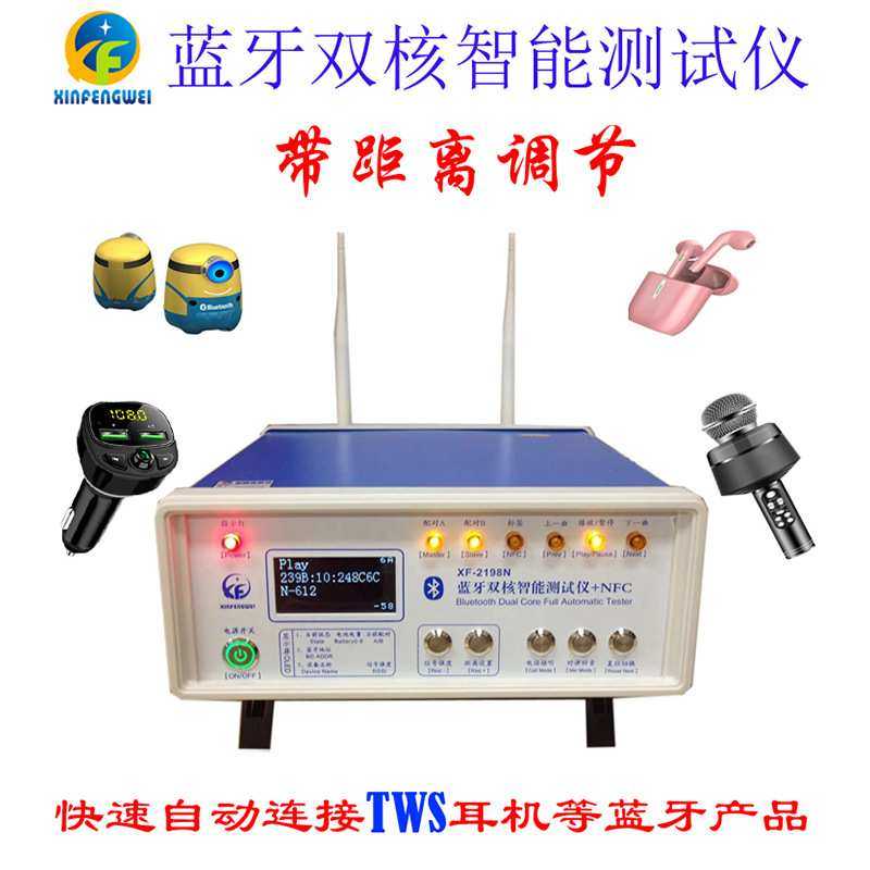 双核一拖二蓝牙测试仪(带距离调节)兼容BT168,AG198,LY188高精度