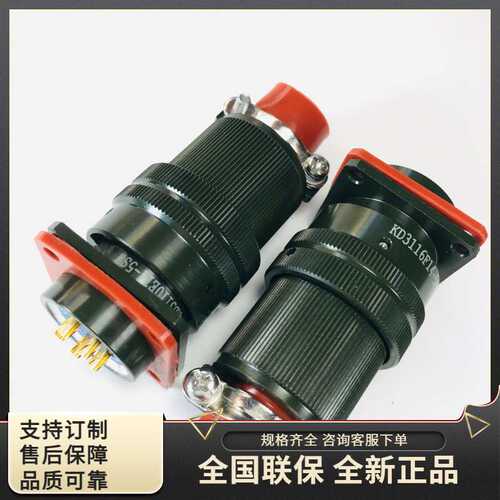 KD3116F14-5PW+KD3110E14-5SW KD3112E14-5SW 圆形电缆连接航插头
