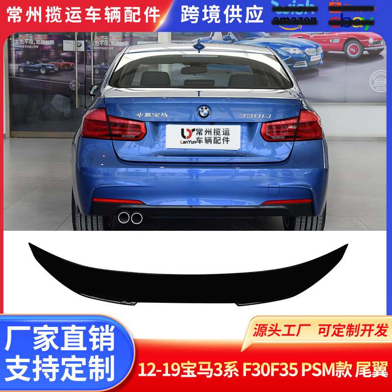 适用于12-19宝马3系 F30 F35 PSM款尾翼原孔安装