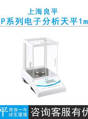 上海良平MP120-2/MP200A电子分析天平1mg千分之一台秤