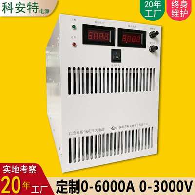 5V开关电源1000A1500A2000A3000A直流稳压恒流开关电源可调厂家
