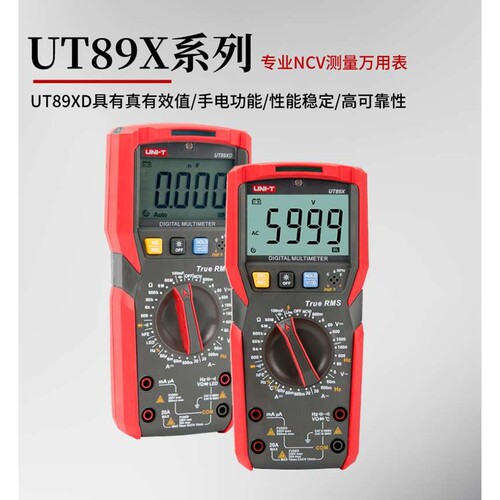 UNI－T优利德零火线温度测量UT89X/UT89XD非接触式专业数字万用表