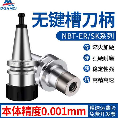 DGAMDJ NBT30刀柄ER16 25 32 SK10 高精度动平衡BT40无键槽无风阻