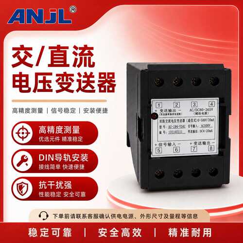 JD195-BS5U AJL194-BS4U导轨安装 交流电压变送器 直流电压隔离器