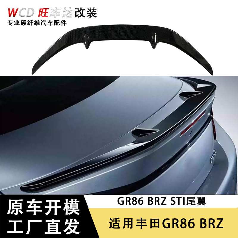 适用于丰田GR86 BRZ 碳纤维STI款尾翼 定风翼改装汽车配件扰流板