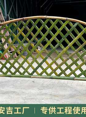 竹篱笆庭院装饰花园竹栅栏草坪绿化带庭院围栏户外竹屏风