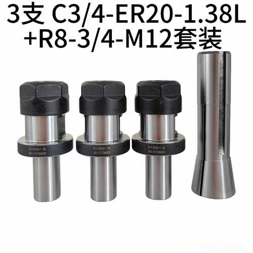 3pcs C3/4-ER20A-1.38L 延长杆+ 1pcs R8筒夹3/4孔径-M12后拉螺纹