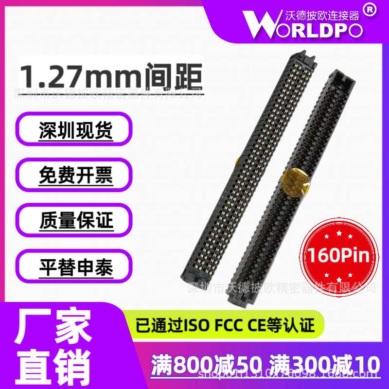 SEAF-40-05.0-L/S-04-2-A-K-TR替代申泰1.27mm4排160Pin连接器