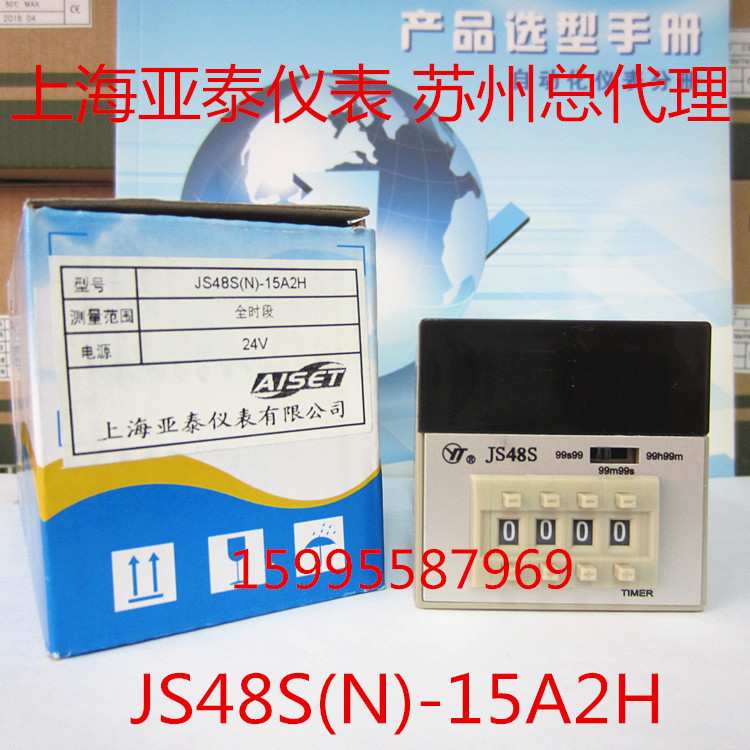 YT定时器 上海亚泰定时仪表 JS48S数显  JS48S(N)-15A2H  电源24V