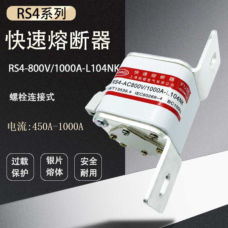 佑熔 快速熔断器RS4-800V/1000A-L104N 500V 450A 630A 700A 800A