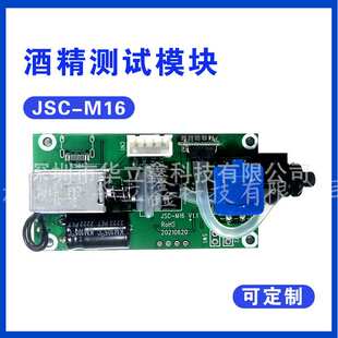 支持232、485、USB通讯方式的一款高精度电化学酒精测试仪模块