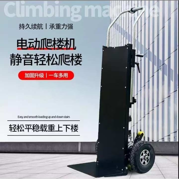 电动爬楼机搬运车全自动上下楼梯载物家电建材大轮履带爬楼梯神器
