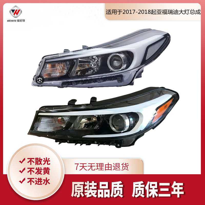 适用于 2017 2018 起亚福瑞迪 FORTE 5大灯总成 卤素大灯