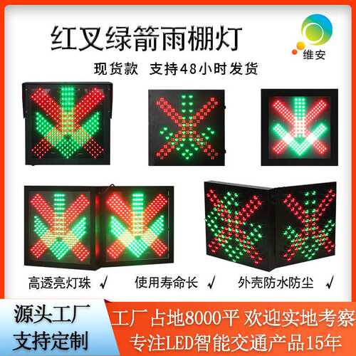 双面隧道信号灯600mm led收费站指示灯 高速收费站红叉绿箭雨棚灯