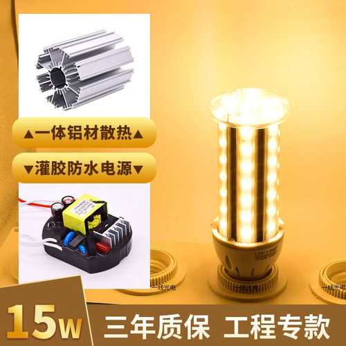 工程款15w瓦玉米灯铝材E27螺口led灯泡道路庭院灯照明LED节能灯泡