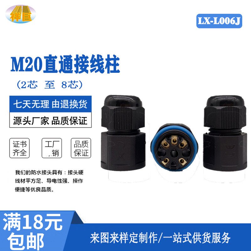 M20直通三通四通连电缆驳后接线防水接头2芯-8芯防水插头快速连接