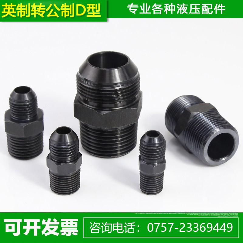 油管接头英制转公制D型2分3分M14 M16*1.5扩口双公螺丝液压外丝直