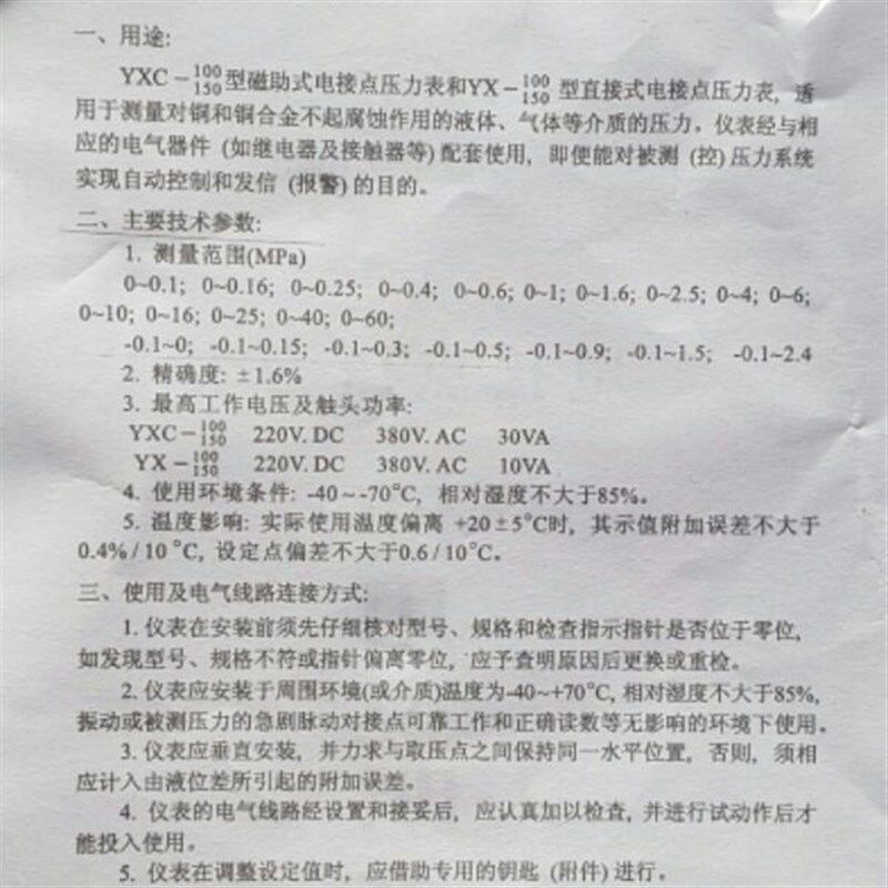 直径150mm 磁助式电接点压力表 yxc-150 0-1mpa 径向 电控压力表