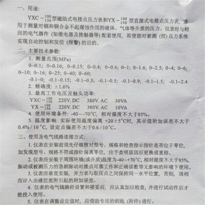 直径150mm 磁助式电接点压力表 yxc-150 0-1mpa 径向 电控压力表