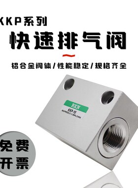 气动气缸快速排气阀KKP-6/08/10/15/20/25急速放气阀卸压阀泄气阀