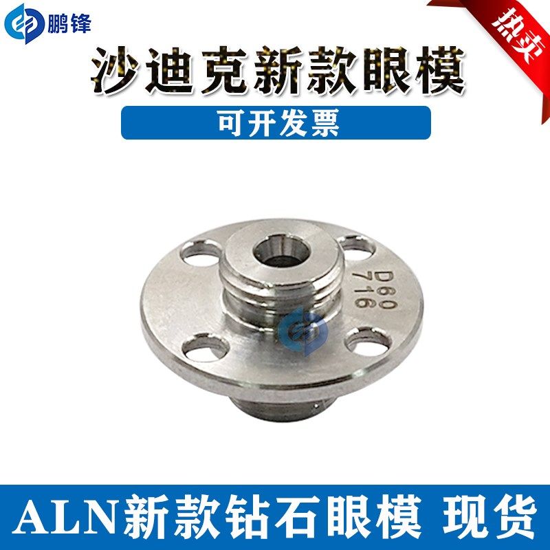 慢走丝沙迪克眼模J17100A0.6过线眼模钻石眼膜下导丝器G ALN400QS