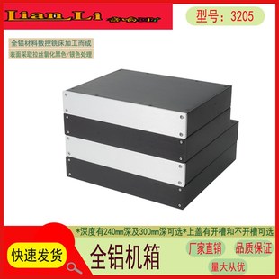 全铝机箱 全铝功放/前级/DAC解码/耳放机箱240深/300深 3205A外壳