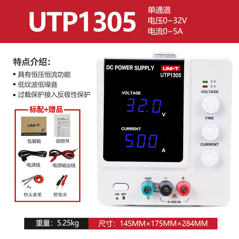 优利德UTP1306S/1305/3305可调直流稳压电源0-32V/6A开关线性电源