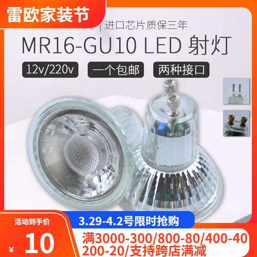 雷欧COB聚光LED灯泡替换卤素灯GU10 220V酒店墙射灯灯杯MR16 12V