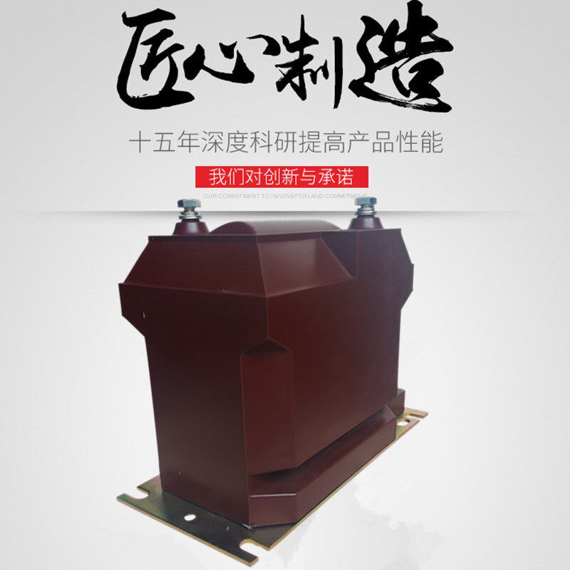 直销10kv高压电流互感器JDZX10-10户内全封闭电压互感器高压柜用
