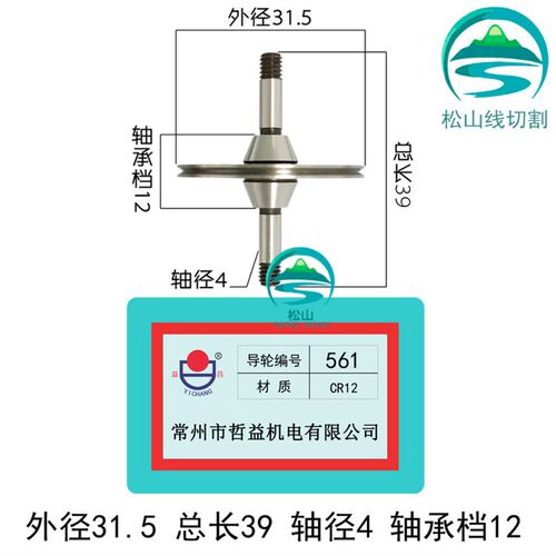 线切割益昌导轮561/070/451/571/070/020/077/123/126 线切割配件