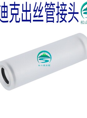 线切割慢走丝配件苏三光导丝管出丝管透明导丝管接头沙迪克出线管