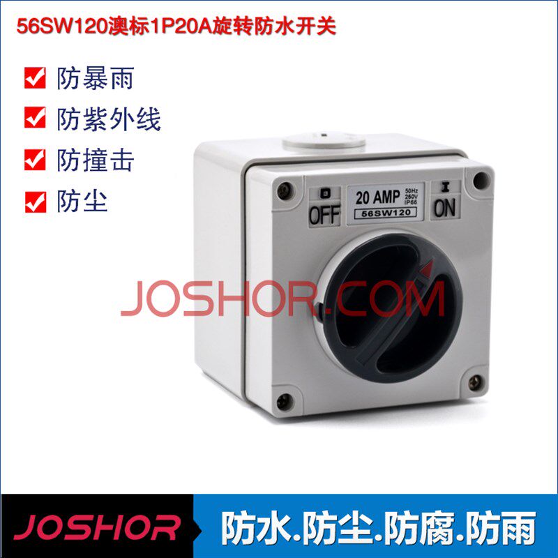 56SW120明装方形室外工业隔离开关 澳式工业旋钮防水开关转换插座
