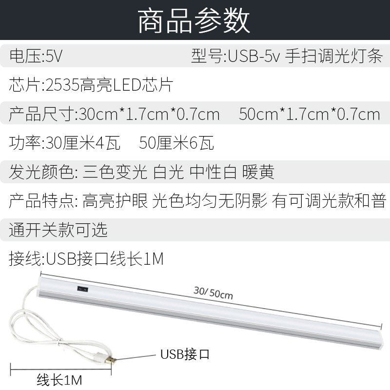室内照明USB接口5V节能LED灯管宿舍衣柜长条手扫开关变光酷毙灯条