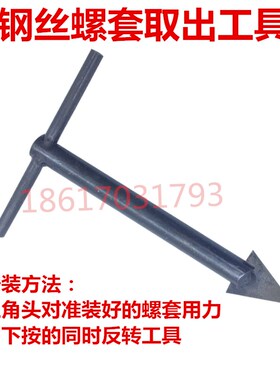 钢丝螺套取出工具 牙套螺丝套螺纹护套安装工具卸套器 取出器