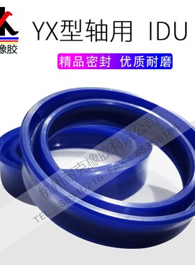 IDU/YXd轴用液压油封蓝色PU聚氨酯8/20/40/50/70/80/90/100-400全