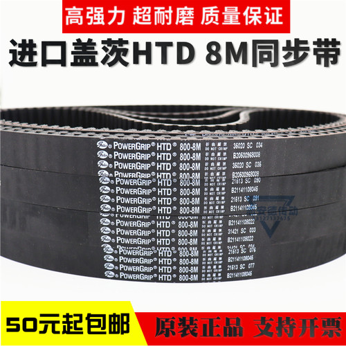 进口盖茨Gates同步带HTD776-8M 800-8M 840-8M 856-8M传动带皮带