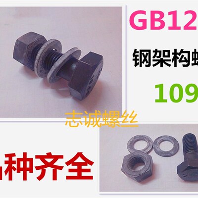 GB1228钢结构高强度大六角10.9级螺丝栓M30 100 130 140 150 250