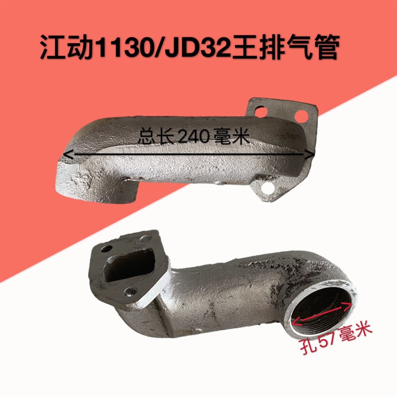 江淮江动ZH1130/JD32/ZH1133/JD33进气管排气管单缸水冷柴油机【2
