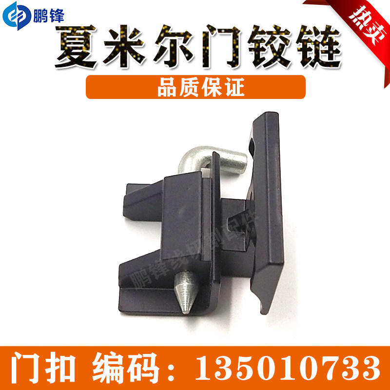 线切割慢走丝配件门扣/门铰链135010733门锁扣阿奇夏米尔慢走丝机