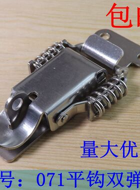 071不锈钢201双弹簧搭扣木箱设备工业工具箱锁扣鸭嘴扣蜜蜂箱挂锁