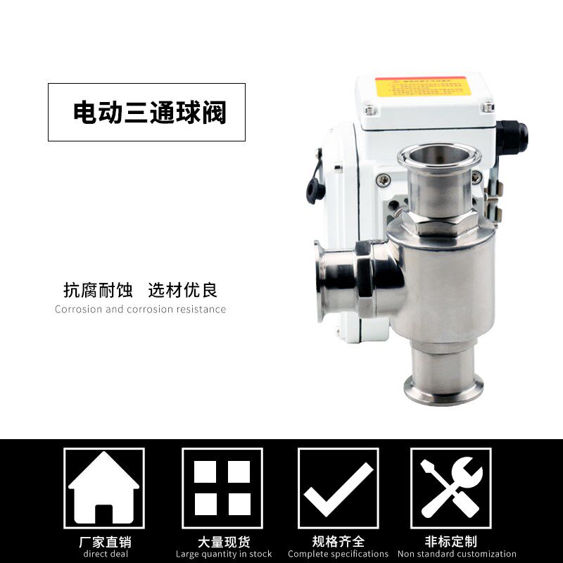电动快装三通球阀卫生级食品快接卡盘卡箍式T型L型换向球阀Q984F